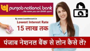 PNB Personal Loan